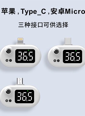 智能手机测温仪 USB电子数显人体温仪家用智能红外迷你手机测温仪