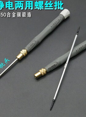 福冈小一字十字两用螺丝刀起子改锥螺丝批钟表手机笔记本拆机工具