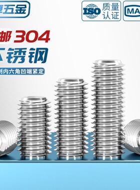 美制英制UNC/UNF 304不锈钢紧定螺丝无头机米顶丝凹端内六角螺钉