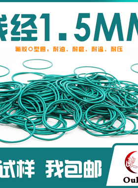 绿色氟胶O型密封圈外径5-20-30-50*线径1.5mm耐油耐磨耐压耐温