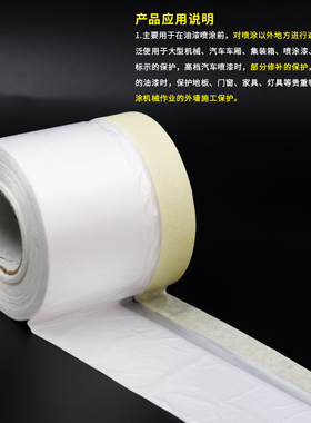 汽车喷漆保护膜遮蔽膜喷油漆遮蔽纸家具装修硅藻泥美纹纸胶带装修