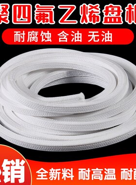 聚四氟乙烯盘根耐腐蚀含油无油PTFE水泵用密封填料垫环圈四氟盘根