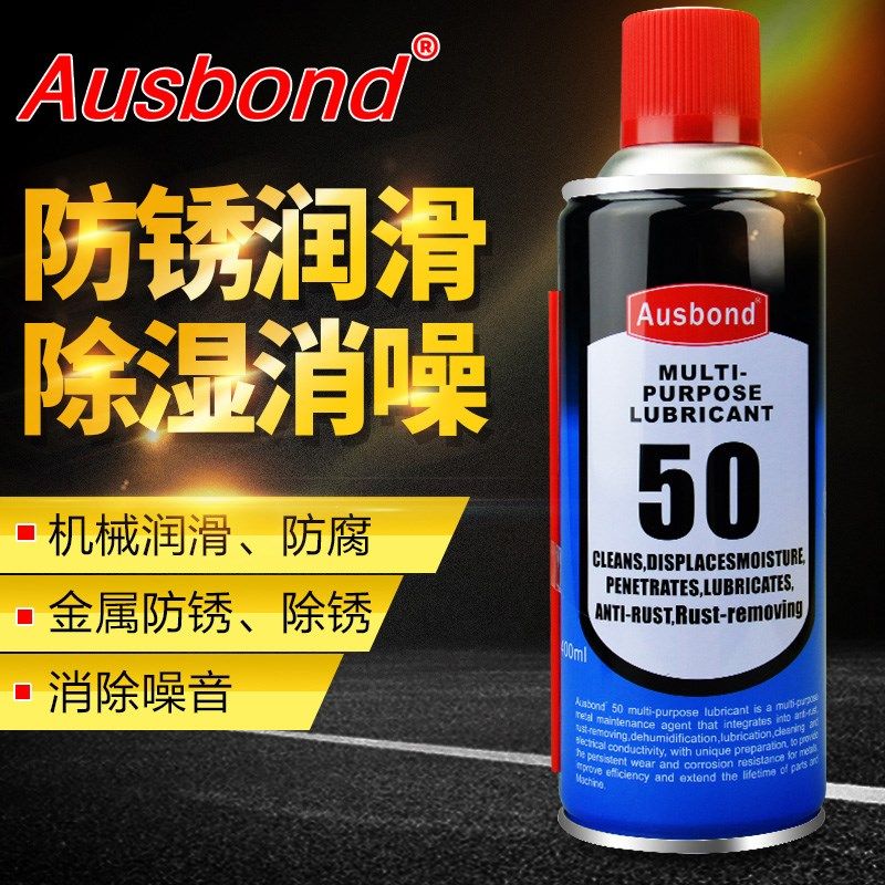 奥斯邦50防锈润滑剂金属螺丝松动剂除锈油汽车窗门电动天窗锁芯油,淘宝优惠券,粉丝福利购,淘宝优惠卷