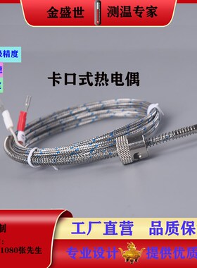 K型热电偶感温线注塑机高精度耐高温M6M8卡扣式1/4螺钉式加长定制