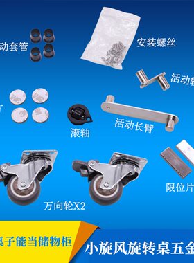 小旋风旋转桌五金配件移动旋转书桌餐桌收纳储物柜多功能折叠家具