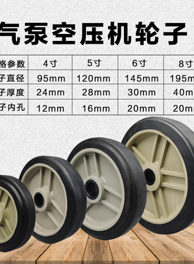 6寸空压机轮子4寸5寸气泵轮无轴承孔轮清洗机轱辘空气压缩机配件
