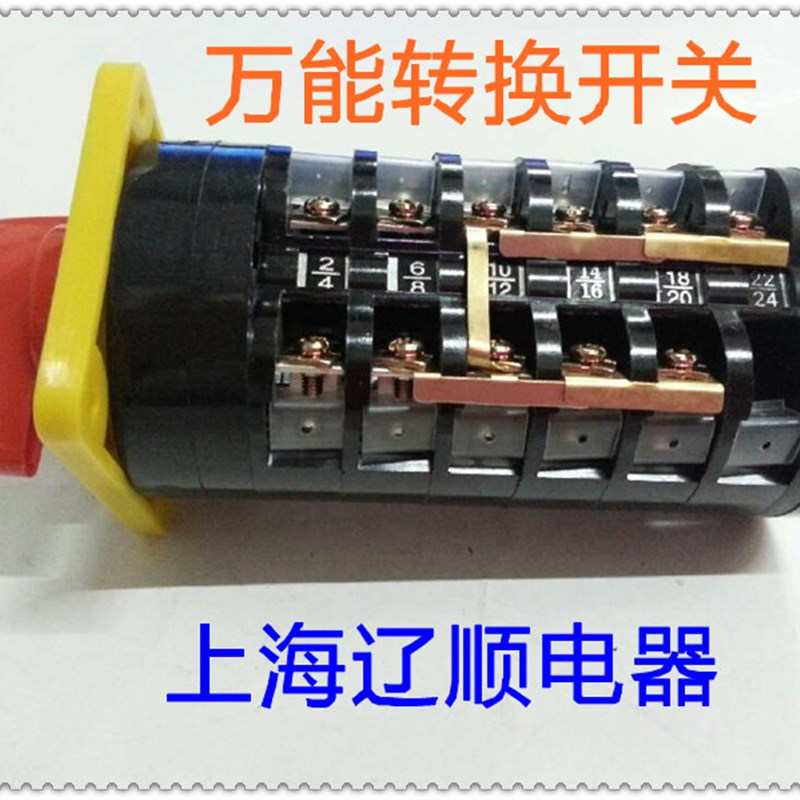 上海辽顺转换开关LW5D-16TM706/6 8个回路电容柜专用开关直销 - 图0