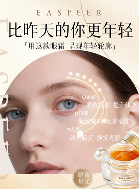 依思佩尔青春眼霜抗皱紧致细滑
