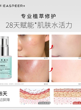 依思佩尔舒缓屏障敏感肌泛红修护