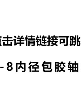 UMBB10 12轴承滑轮6000包胶轴承6001 6002滚轮PU轮聚氨脂轴承6203