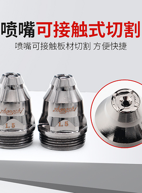张氏P80电极割嘴大黑牛喷嘴美铪电极LGK100等离子切割机配件枪嘴
