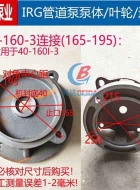 ISG/IRG/ISW管道泵铸铁连接盖消防泵盖循环泵电机支架水泵配件