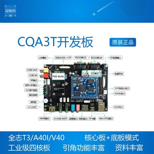全志T3 V40 A40I四核开发板 核心板 工业级Android Linux Ubuntu - 图0