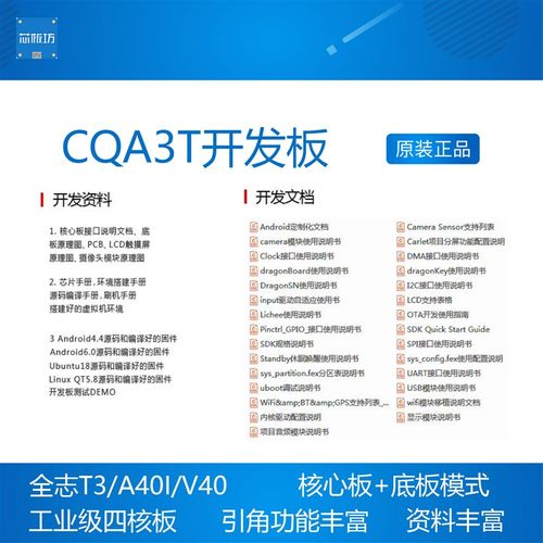 全志T3 V40 A40I四核开发板 核心板 工业级Android Linux Ubuntu - 图1