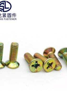 镀彩锌沉头十字螺钉铁镀锌黄锌沉头螺栓平机螺丝平头十字螺钉