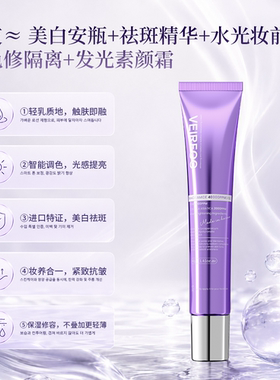 VEIRFOO美白水光隔离素颜霜