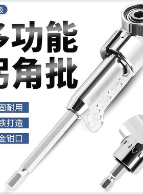 105度电动拐角器弯头万向软轴死角螺丝刀螺丝弯曲批头万向转接头