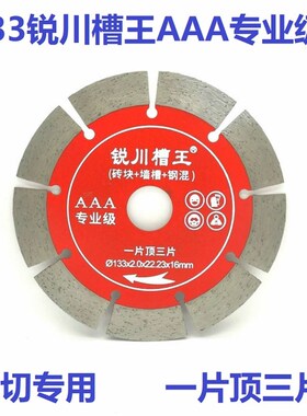 125开槽切割片156墙槽混凝土开槽片114/190/230金刚石切锯片