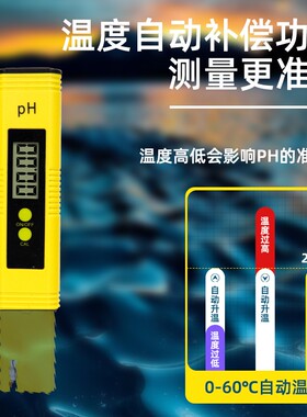 ph计酸碱度ph测试笔ph值检测仪检测笔鱼缸ph水质检测仪器ph测试仪