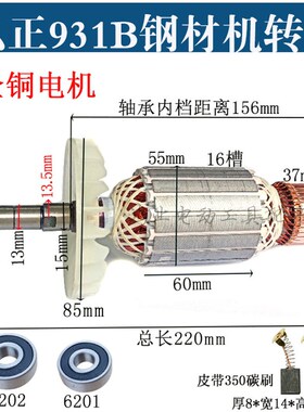 皮带式355型材切割机转子定子博海/百闻/浙江弘正350钢材机转子