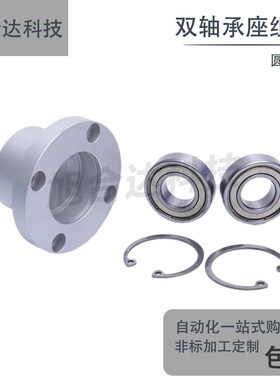 轴承座组件 圆法兰衬套型 轴承固定座 双轴承支座带扣环BGRBB BFP