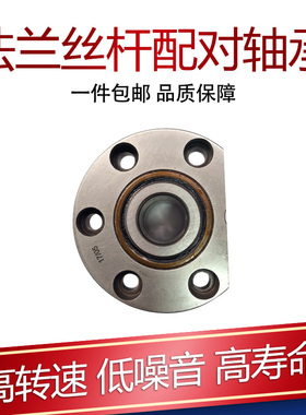 数控机床法兰轴承丝杆连体精密轴承DH7203DH7204DH72052RS DBB/P4