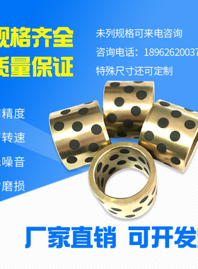 JDB镶嵌石墨铜套/无油衬套/自润滑含油轴承/铜套 内径4/5/6/8/10