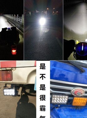 货车超亮LED大灯农用车改装倒车灯汽车射灯越野通用工程车12v-24v
