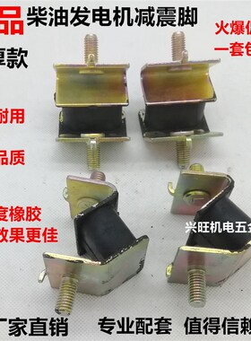汽油发电机配件大全188F减震脚 2KW-8KW 缓冲脚/防震脚/机架脚垫