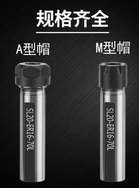 CNC数控车床走心机床侧固式ER夹头刀柄SL16/20-ER11/ER16M延长杆