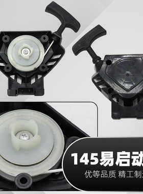 145割草机手拉启动器四冲程打草机割灌机除草机起动拉盘拉线总成