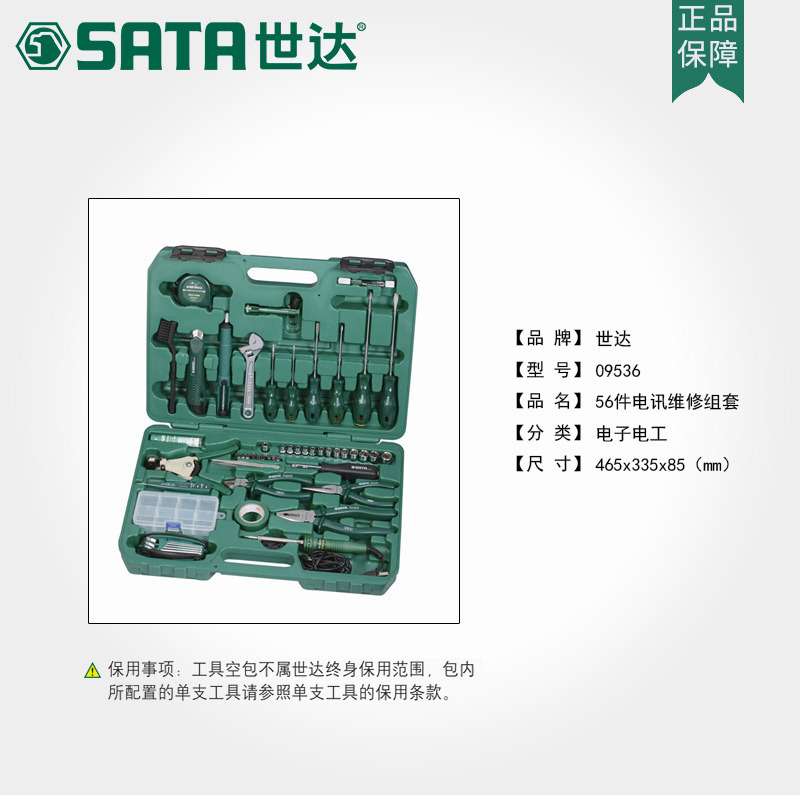世达工具套装56件套电讯家庭物业汽修汽保维修套筒组套组合09536 - 图1