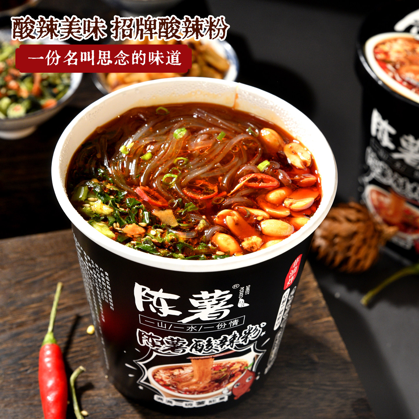 陈薯酸辣粉贵州纯红薯粉麻辣粉宽粉方便粉丝夜宵解馋速食酸辣粉,淘宝优惠券,粉丝福利购,淘宝优惠卷