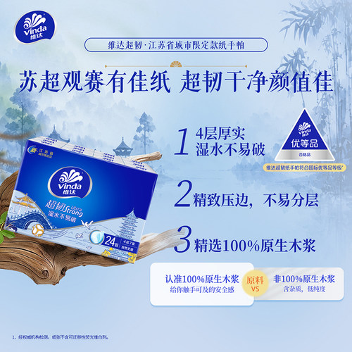 维达超韧手帕纸4层72包苏超新款迷你小包纸巾便携随身装学生纸抽 - 图3