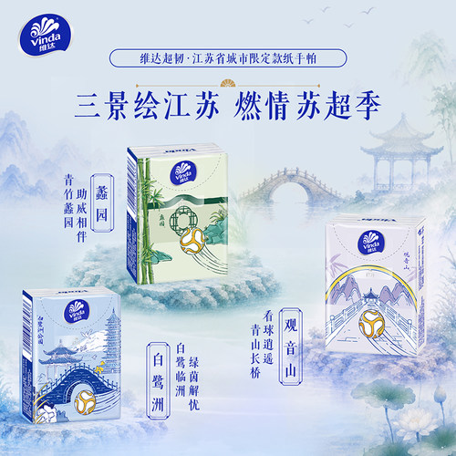 维达超韧手帕纸4层72包苏超新款迷你小包纸巾便携随身装学生纸抽 - 图2