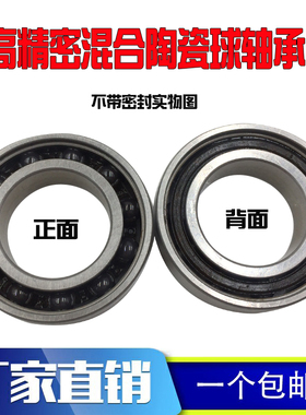 混合陶瓷轴承6904  6905 6906 6907 6908 69092RS 轴承钢+陶瓷珠