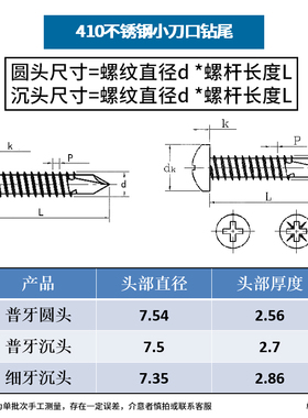 小刀口钻尾螺丝410不锈钢沉头燕尾自攻钉铝合金门窗专用细牙M4.2