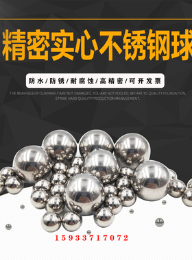 精密不锈钢球钢珠2mm3mm4mm5mm6mm7mm8mm9mm10mm11mm12mm304,440
