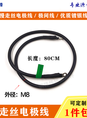 线切割慢走丝机台连接线极间线接地线镀银电极线M8 外径M6导电线