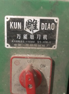 昆明雕刻机万能磨刀机KDM-10昆雕皮带420K4聚氨酯多沟带