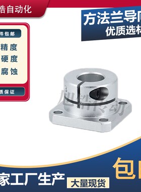 方法兰导向轴开口型光轴座支架铝合金STHWSBL8 12 13 15