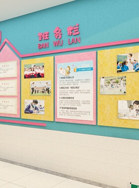 教室布置装饰班级文化黑板报毛毡墙面贴学习园地展示公告栏神器