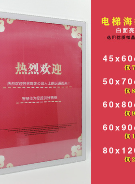 圆角电梯海报框分众画框展板制度海报框广告宣传展示板电梯传媒框