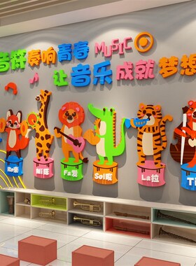 音乐教室布置装饰钢琴房间教室氛围托管培训机构文化墙面贴纸立体