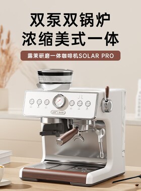 露茉Pro意式研磨一体咖啡机双锅炉轻商用家用半自动[送压粉底座]