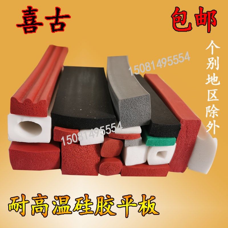 红色白色硅胶发泡平板密封条机电箱设备防尘防撞保护条I型海绵条,淘宝优惠券,粉丝福利购,淘宝优惠卷