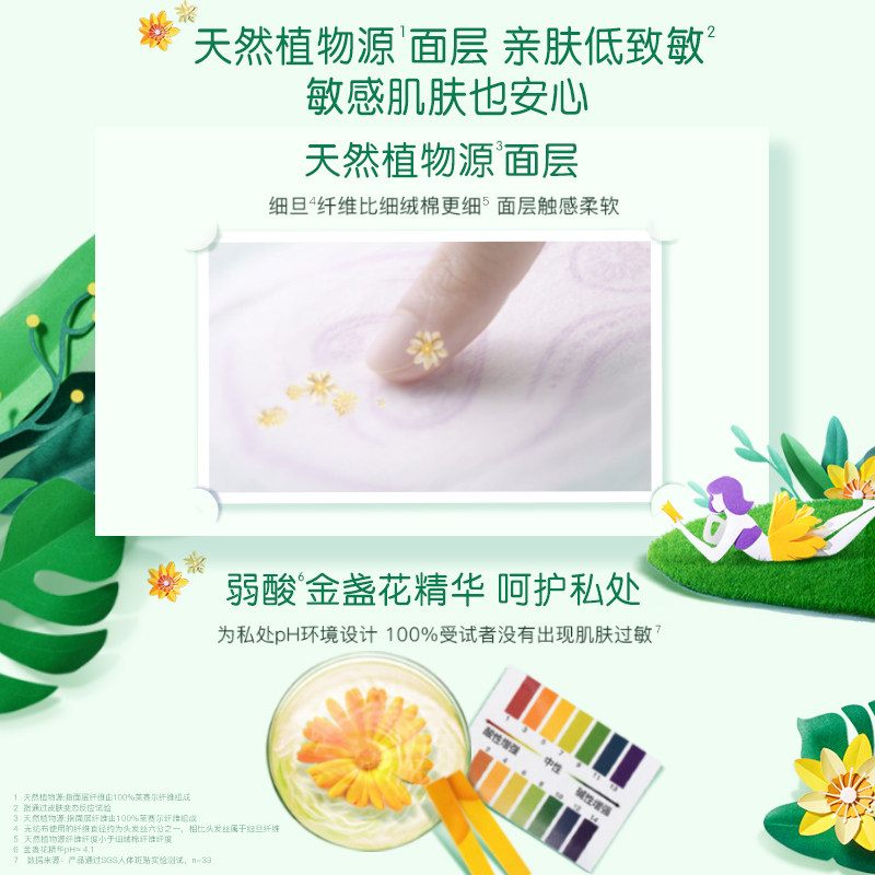 优于新国标】薇尔卫生巾植萃金盏花卫生巾敏感肌挚爱姨妈巾旗舰店