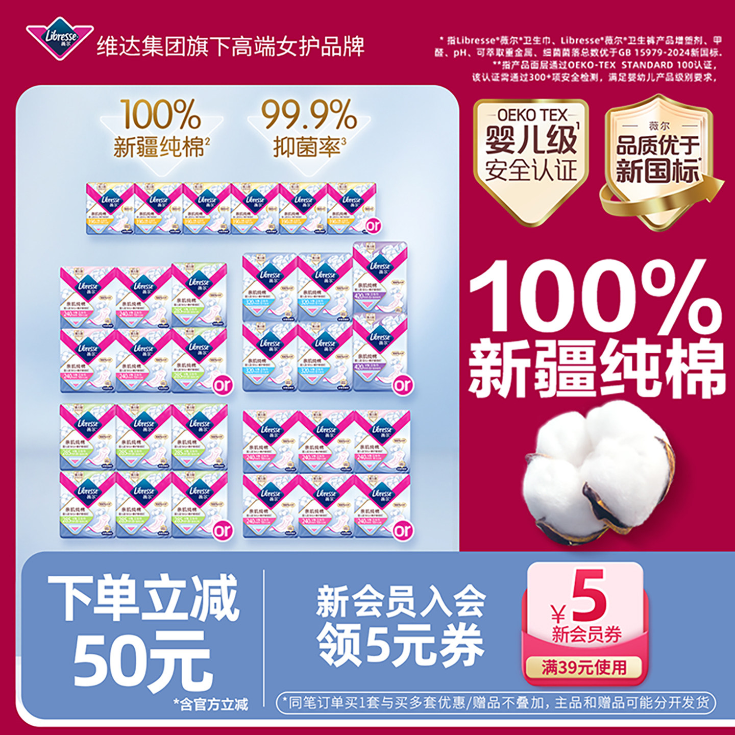 已公开【薇尔】纯棉卫生巾