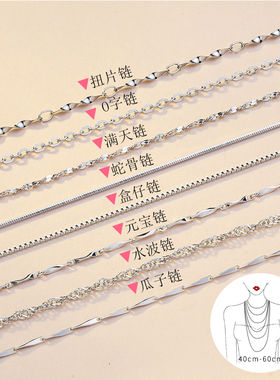 999纯银无吊坠锁骨链替换素链