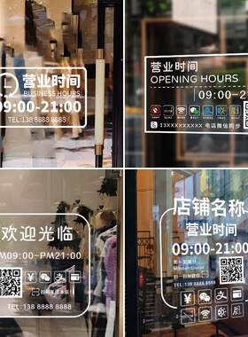 门店上下班营业时间贴纸玻璃门z贴休息告示牌上班透明二维码静电